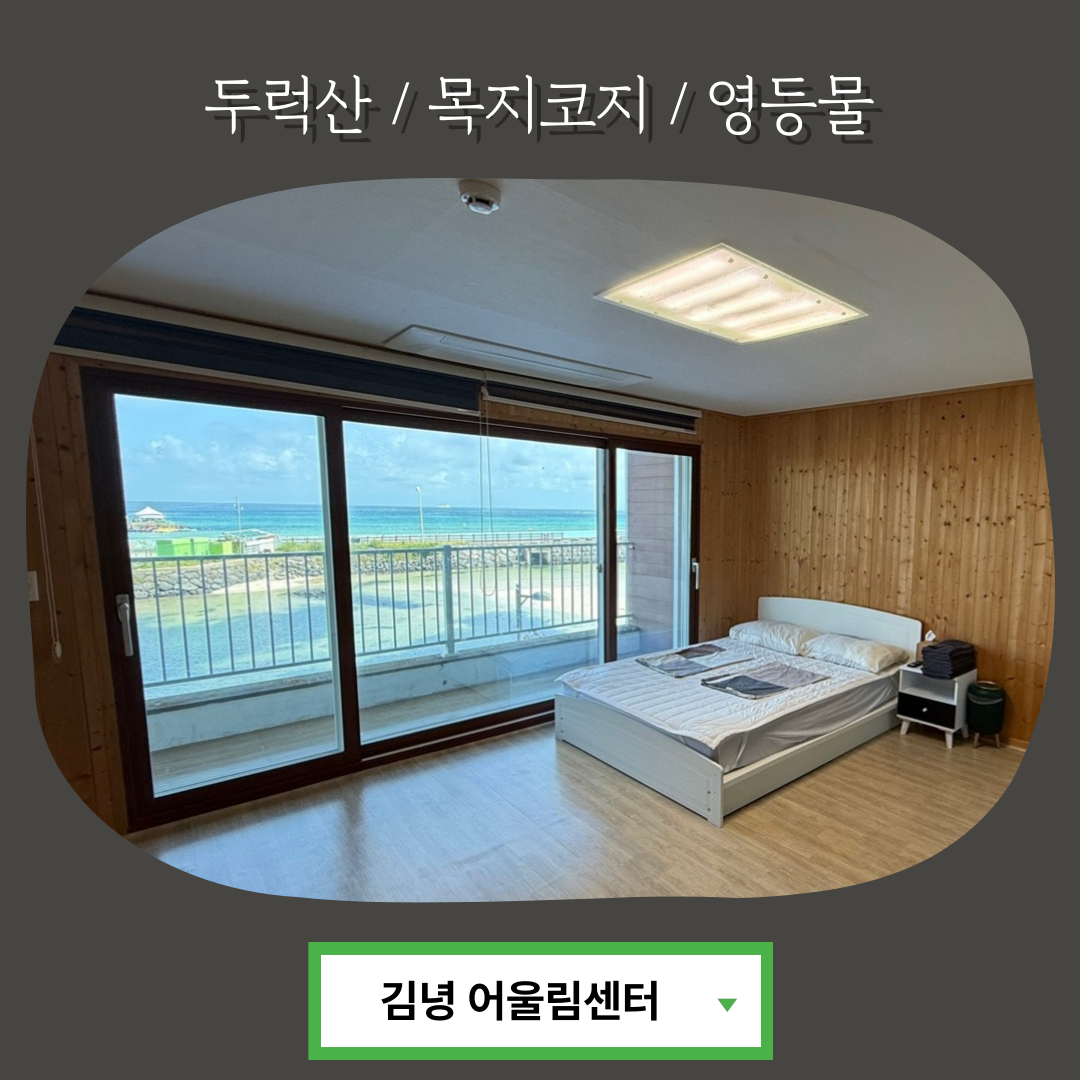 오션뷰를 느낄 수 있는 4인실 숙박